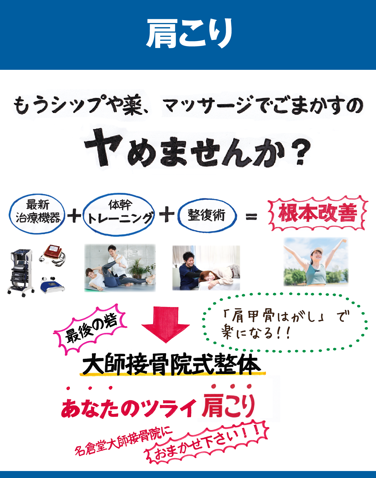 東京都足立区で肩こりなら名倉堂大師接骨院