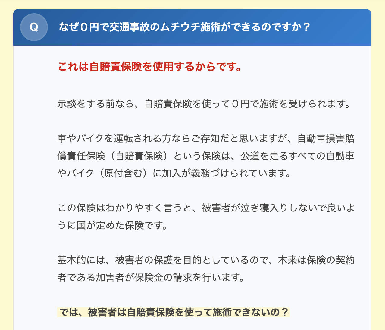 JTAフラッシュリプロ療法22