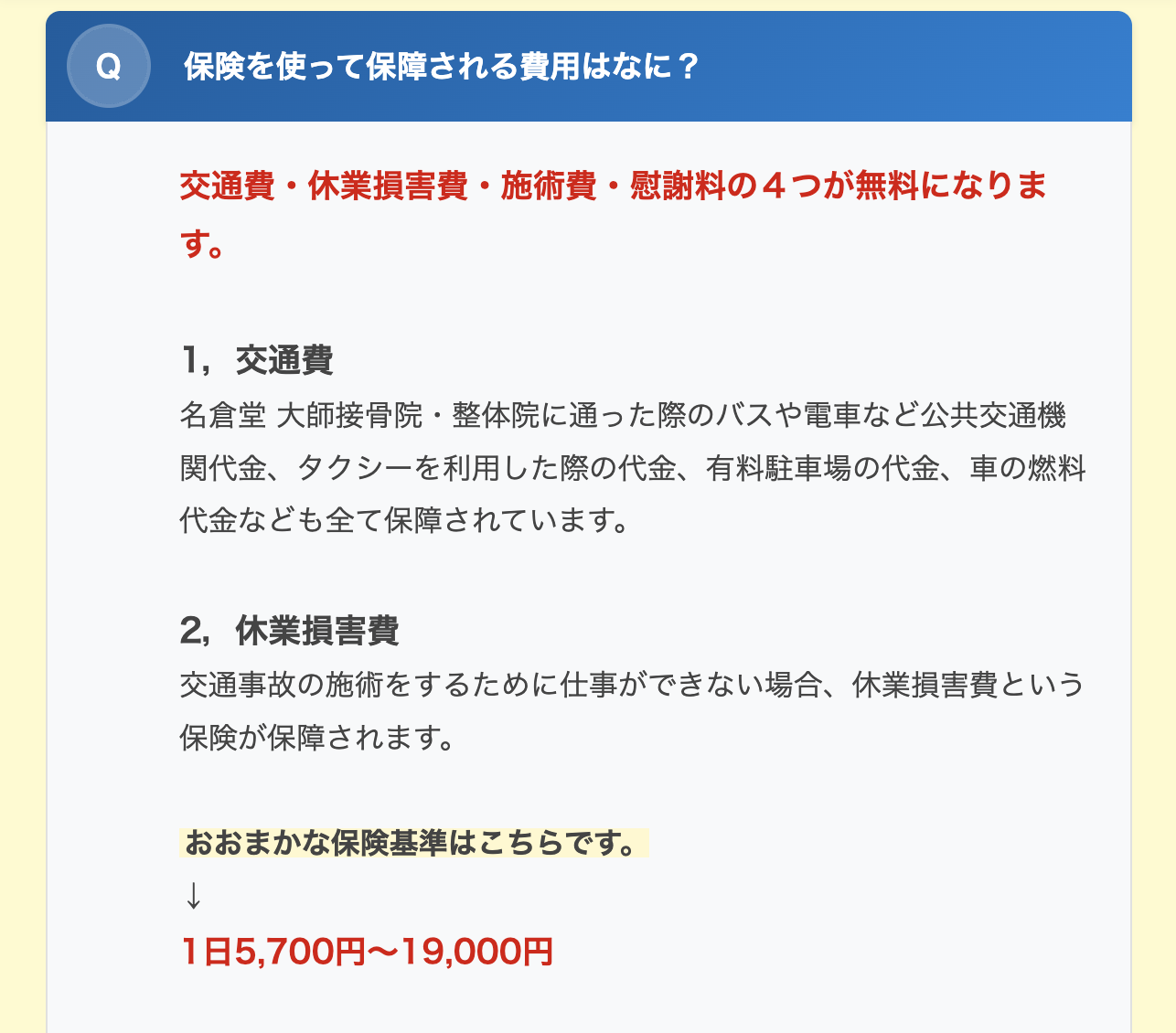 JTAフラッシュリプロ療法24