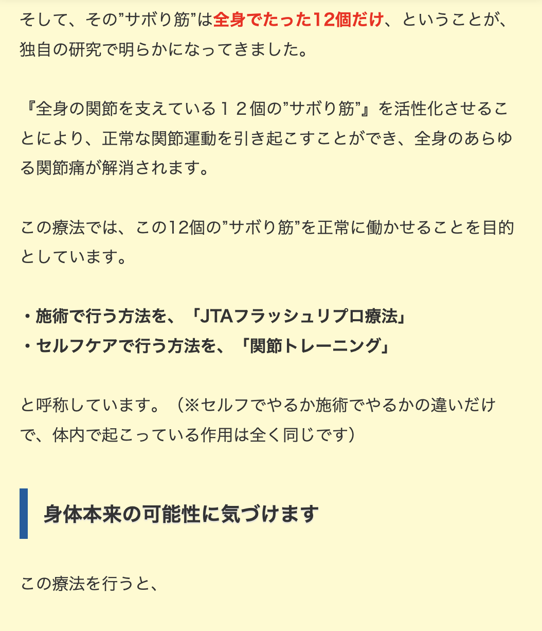 JTAフラッシュリプロ療法3